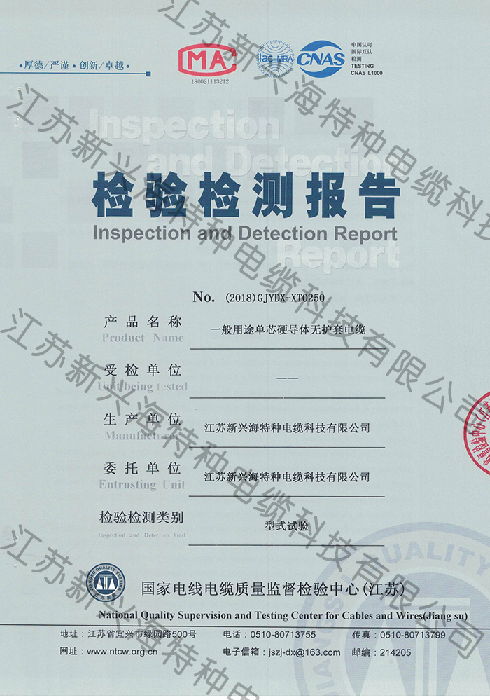 BV1電線電纜檢測報(bào)告-江蘇新興海電纜